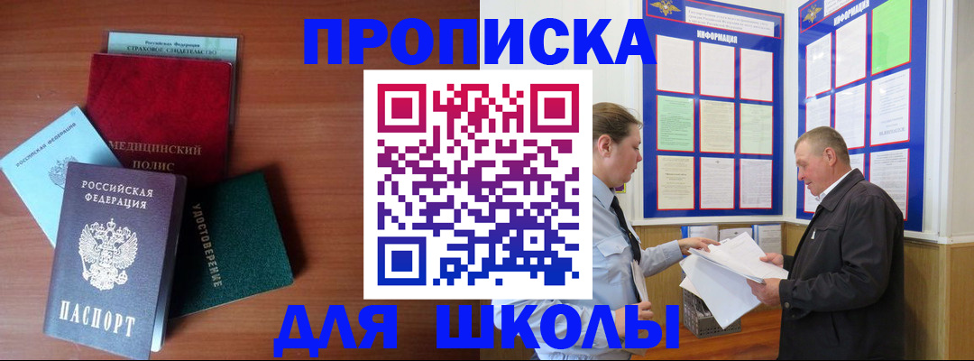 временная регистрация для школы в Лебедяни