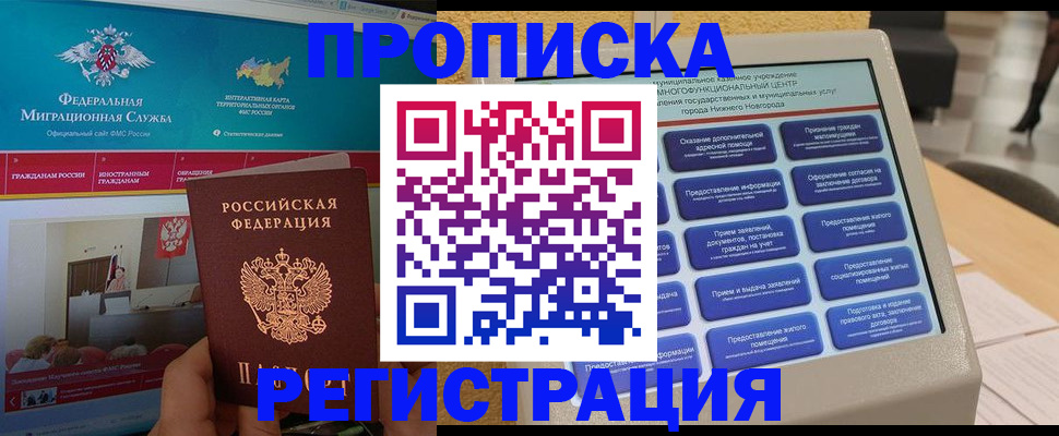 прописка паспорт в Лебедяни