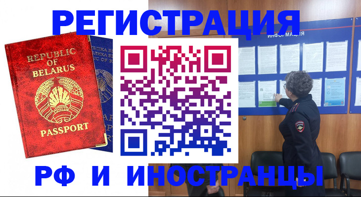 временная регистрация законно в Лебедяни